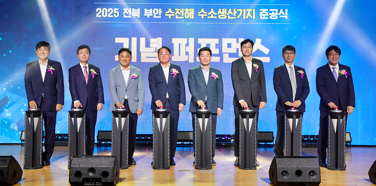 전북 부안 수전해 기반 수소 생산기지 준공식 전북 부안 수전해 기반 수소 생산기지 준공식